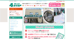 Desktop Screenshot of cl-step.co.jp